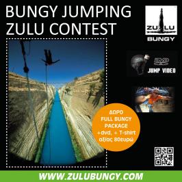 Διαγωνισμός με δώρο ένα πλήρες πακέτο Bungy Jumping