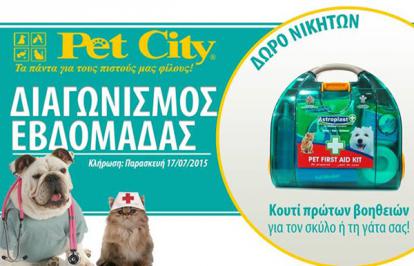 Διαγωνισμός με δώρο κουτί πρώτων βοηθειών για τον σκύλο ή τη γάτα σας