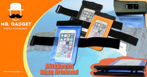 Διαγωνισμός με δώρο μία Αδιάβροχη Θήκη Armband για κινητά ως 5.5'' σε μαύρο, μπλε ή πορτοκαλί