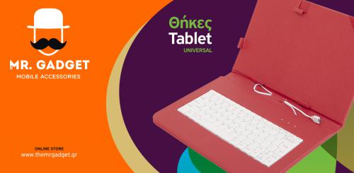 Διαγωνισμός με δώρο μία Universal θήκη tablet με πληκτρολόγιο micro USB σε μέγεθος (7