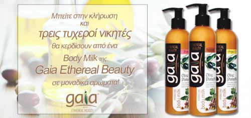Διαγωνισμός με δώρο τρία Body Milk της Gaia Ethereal Beauty με αρώματα 