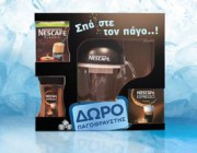 diagonismos-nescaf-me-doro-polysyskeyasies-gia-na-ftiaxete-nescaf-cafferinha-177183.jpg