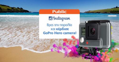 Διαγωνισμός Public με δώρο GoPro Hero action camera