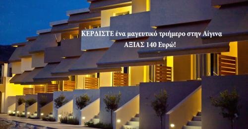 Διαγωνισμός Xanthippi Hotel Appartments με δώρο ένα μαγευτικό τριήμερο στην Αίγινα