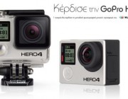 diagonismos-gia-1-camera-gopro-hero-4-179312.jpg