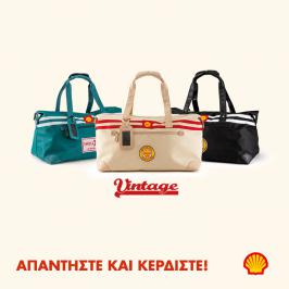 Διαγωνισμός για 50 Shell Vintage τσάντες