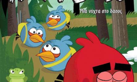 Διαγωνισμός για ένα βιβλίο της σειράς Angry Birds, που περιέχει αστείες περιπέτειες με πολύχρωμη εικονογράφηση, κατάλληλες για μικρά παιδιά.