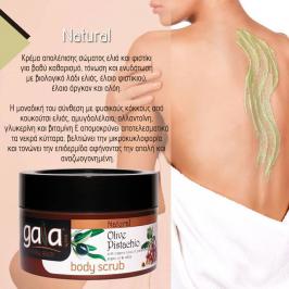 Διαγωνισμός για μια κρέμα απολέπισης σώματος ‪‎Natural Olive Pistachio‬ από την Gaia Natural Cosmetics