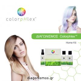 Διαγωνισμός με δώρο 2 COLORPHLEX HOME KIT Colorphlex™ Home Kit.