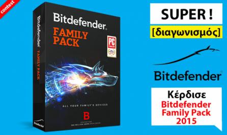 Διαγωνισμός με δώρο 5 πακέτα Bitdefender Family Pack 2015 αξίας €59,99 έκαστο