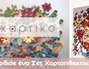 diagonismos-me-doro-ena-1-plires-set-xartoplektikis-prota-bimata-178772.jpg