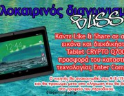 diagonismos-me-doro-ena-tablet-crypto-q7002-7-178441.jpg