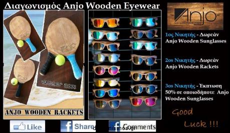 Διαγωνισμός με δώρο ένα ζευγάρι ξύλινα γυαλιά και ένα ζευγάρι ξύλινες ρακέτες