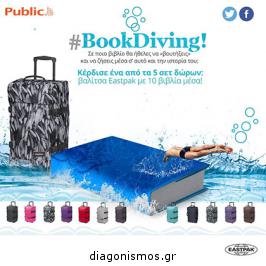 Διαγωνισμός Public με δώρο 5 βαλίτσες ταξιδίου Eastpak με 10 βιβλία μέσα
