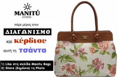 Διαγωνισμός για 1 τσάντα MANITU