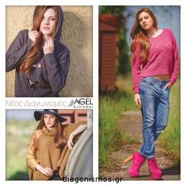 Διαγωνισμός για 2 ρούχα από τη νέα collection Agel Knitwear