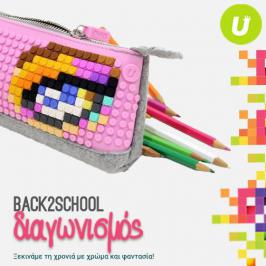 Διαγωνισμός για δύο μοναδικά pixelbags δώρα για 3 τυχερούς: ένα υπέροχo beautybag για τη μαμά και μια φανταστική κασετίνα για το παιδί!