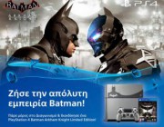 diagonismos-gia-ena-playstation-4-batman-arkham-knight-limited-edition-180590.jpg