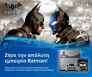 Διαγωνισμός για ένα PlayStation 4 Batman Arkham Knight Limited Edition