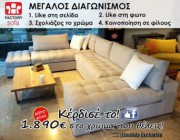 diagonismos-gia-ena-saloni-elounda-exclusive-181173.jpg