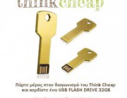 diagonismos-gia-ena-usb-flash-drive-32gb-180775.jpg