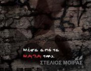 diagonismos-gia-to-mythistorima-toy-stelioy-moira-mesa-apo-ta-matia-tis-181168.jpg