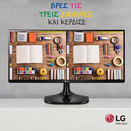 Διαγωνισμός LG με δώρο ένα LG UltraWide Monitor