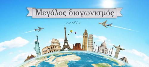 Διαγωνισμός με δώρο 2 εισιτήρια μετ’επιστροφής για Θεσσαλονίκη-Σμύρνη με την αεροπορική εταιρεία Ellinair και 2 εισιτήρια για Αθήνα-Θεσσαλονίκη ή Θεσσαλονίκη-Ηράκλειο αξίας 600€