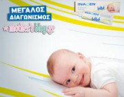 diagonismos-me-doro-ena-gel-odontofyias-inaden-bb-180771.jpg