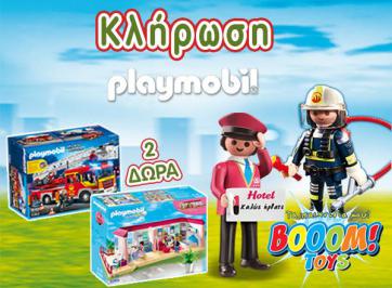 Διαγωνισμός με δώρο προϊόντα Playmobil