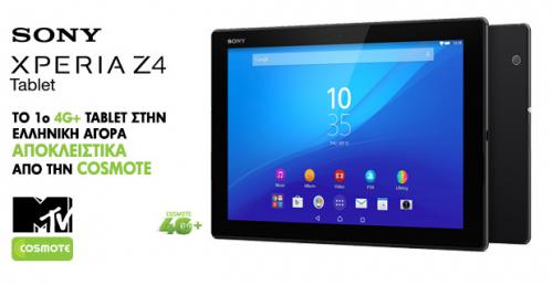 Διαγωνισμός με δώρο το νέο Sony Xperia Z4 Tablet