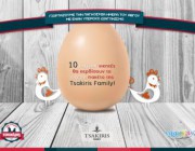 diagonismos-gia-10-tyxera-paketa-apo-tin-tsakiris-family-185079.jpg