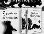 diagonismos-gia-2-antitypa-toy-biblioy-panthiras-mayrogatos-tis-basias-akarepi-184505.jpg
