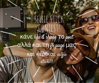 Διαγωνισμός για 2 selfie stick