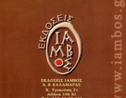diagonismos-gia-3-biblia-ton-ekdoseon-iambos-186085.jpg