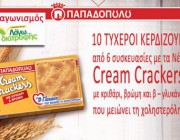 diagonismos-gia-6-syskeyasies-cream-crackers-185177.jpg