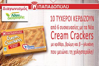 Διαγωνισμός για 6 συσκευασίες Cream Crackers