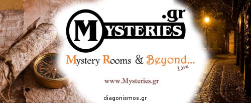 Διαγωνισμός για ένα παιχνίδι στα Δωμάτια Μυστηρίου Mysteries!