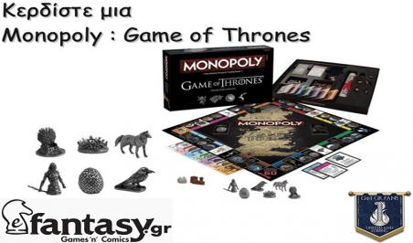 Διαγωνισμός για επιτραπέζιο παιχνίδι monopoly Game of Thrones