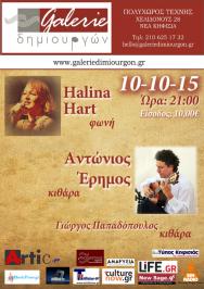 Διαγωνισμός για προσκλήσεις για την μουσική παράσταση 'Mουσική περιήγηση με δύο κιθάρες και τη φωνή της Halina Hart'