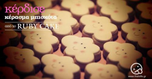 Διαγωνισμός για τα γλυκά του Δημήτρη ή της Δήμητρας από το Ruby Cake