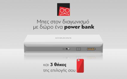 Διαγωνισμός με δώρο 1 Power Bank των 10000 Mah της εταιρείας Romoss 3 Θήκες για κινητό τηλέφωνο