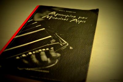 Διαγωνισμός με δώρο 2 αντίτυπα του βιβλίου “Αγαπημένο μου Μπουένος Άιρες” της Όλγας Προφίλη.