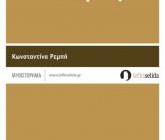 diagonismos-me-doro-3-antitypa-toy-mythistorimatos-tis-konstantinas-rempi-o-pagkos-poy-kykloforei-apo-tis-ekdoseis-leyki-selida-184151.jpg