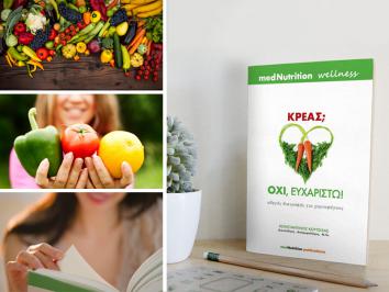Διαγωνισμός με δώρο 5 αντίτυπα του βιβλίου «Κρέας; Όχι, ευχαριστώ! - Οδηγός διατροφής για χορτοφάγους» των medNutrition Wellness