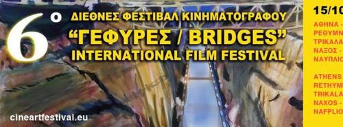 Διαγωνισμός με δώρο εισιτήρια αξίας έως και 20€ για το 6ο Διεθνές Φεστιβάλ Κινηματογράφου 