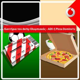 Διαγωνισμός με δώρο εισιτήρια για το Ολυμπιακός-ΑΕΚ και 5 menu Pizza Domino's