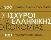 diagonismos-me-doro-mia-dorean-ekdosi-toy-periodikoy-oi-isxyroi-tis-ellinikis-oikonomias-184683.jpg