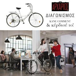 Διαγωνισμός με δώρο το στιλάτο, συλλεκτικό, ποδήλατο της Άν από την ταινία «ο Αρχάριος»