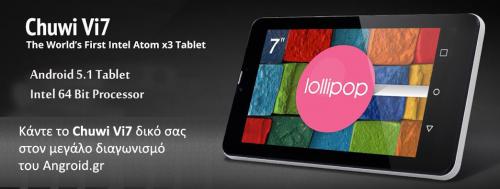 Διαγωνισμός για 1 Tablet 7